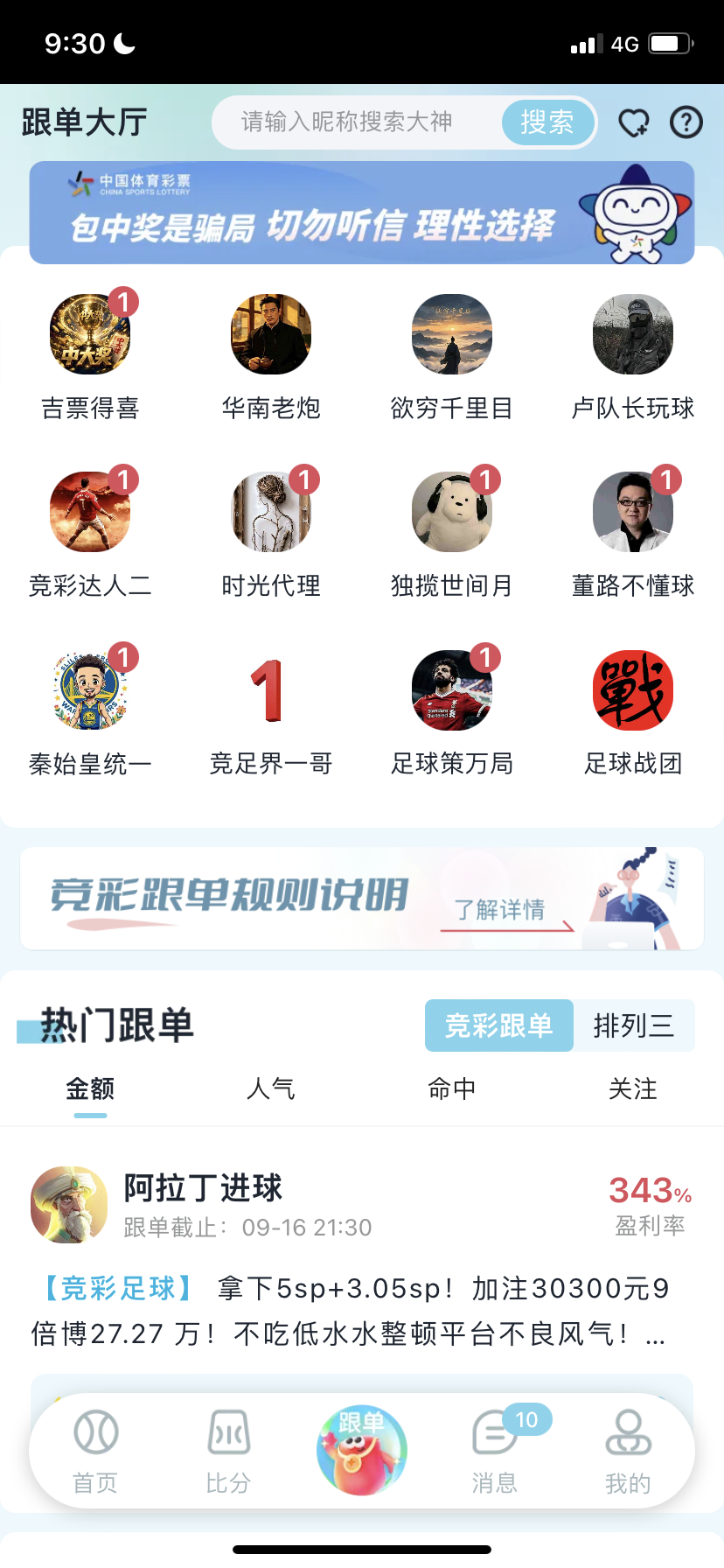 球员表现追踪