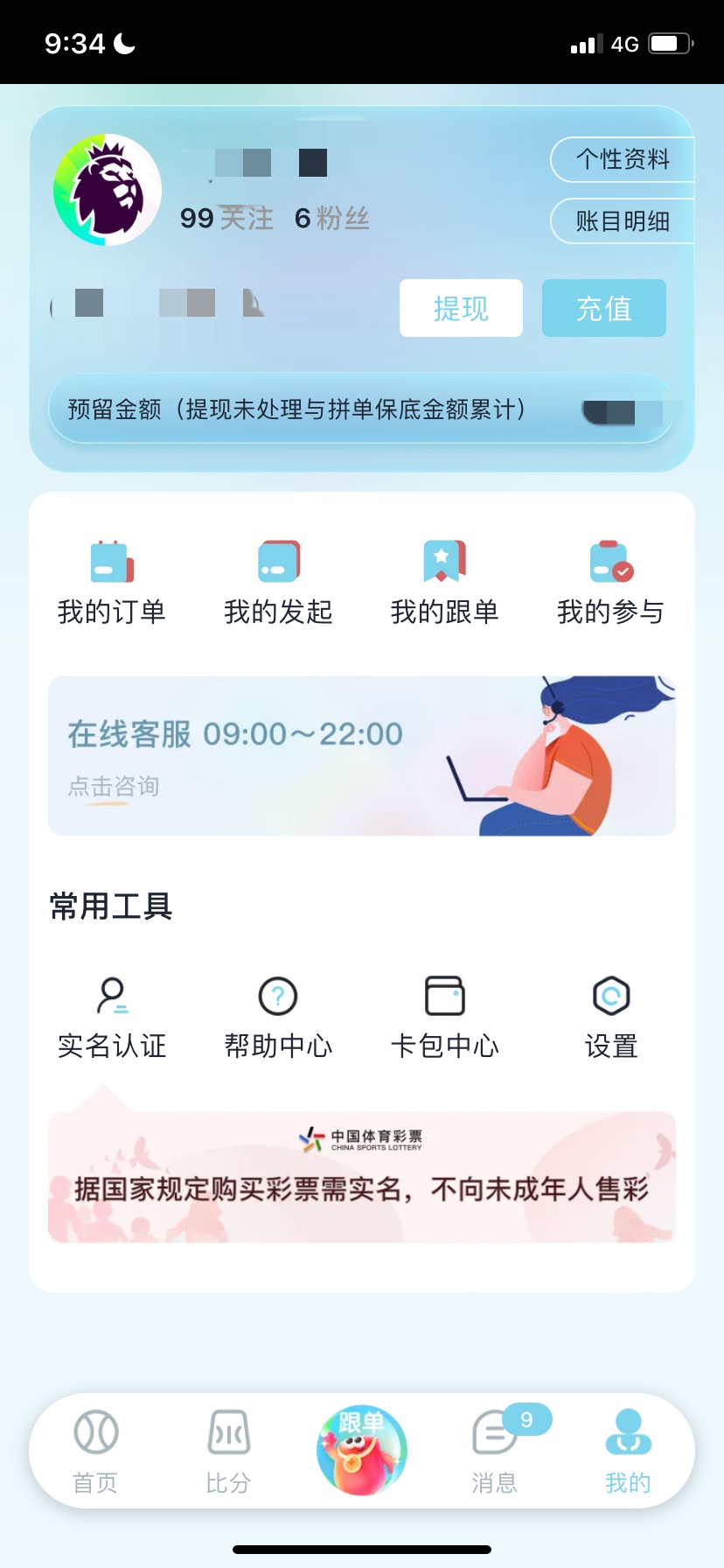 个人中心
